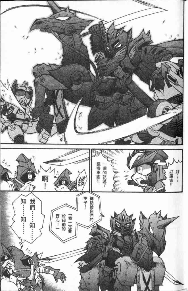 武者烈传-武化舞可篇 - VOL03 - 第56张图