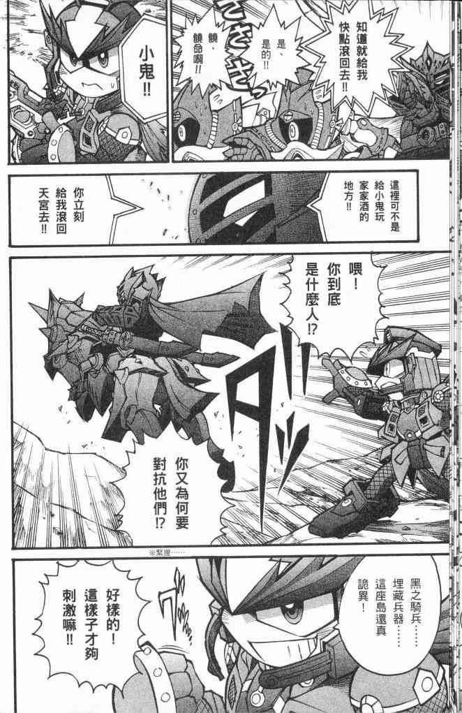 武者烈传-武化舞可篇 - VOL03 - 第57张图