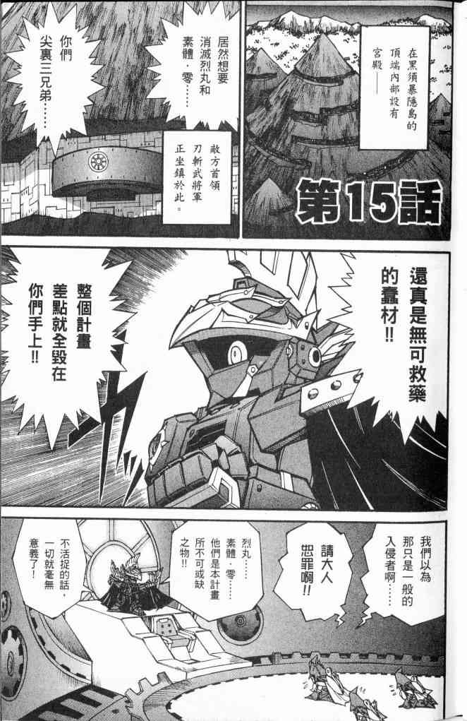 武者烈传-武化舞可篇 - VOL03 - 第58张图