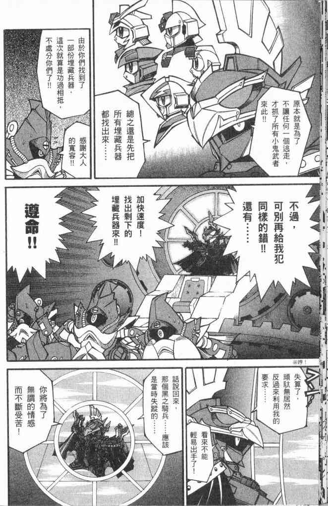 武者烈传-武化舞可篇 - VOL03 - 第59张图