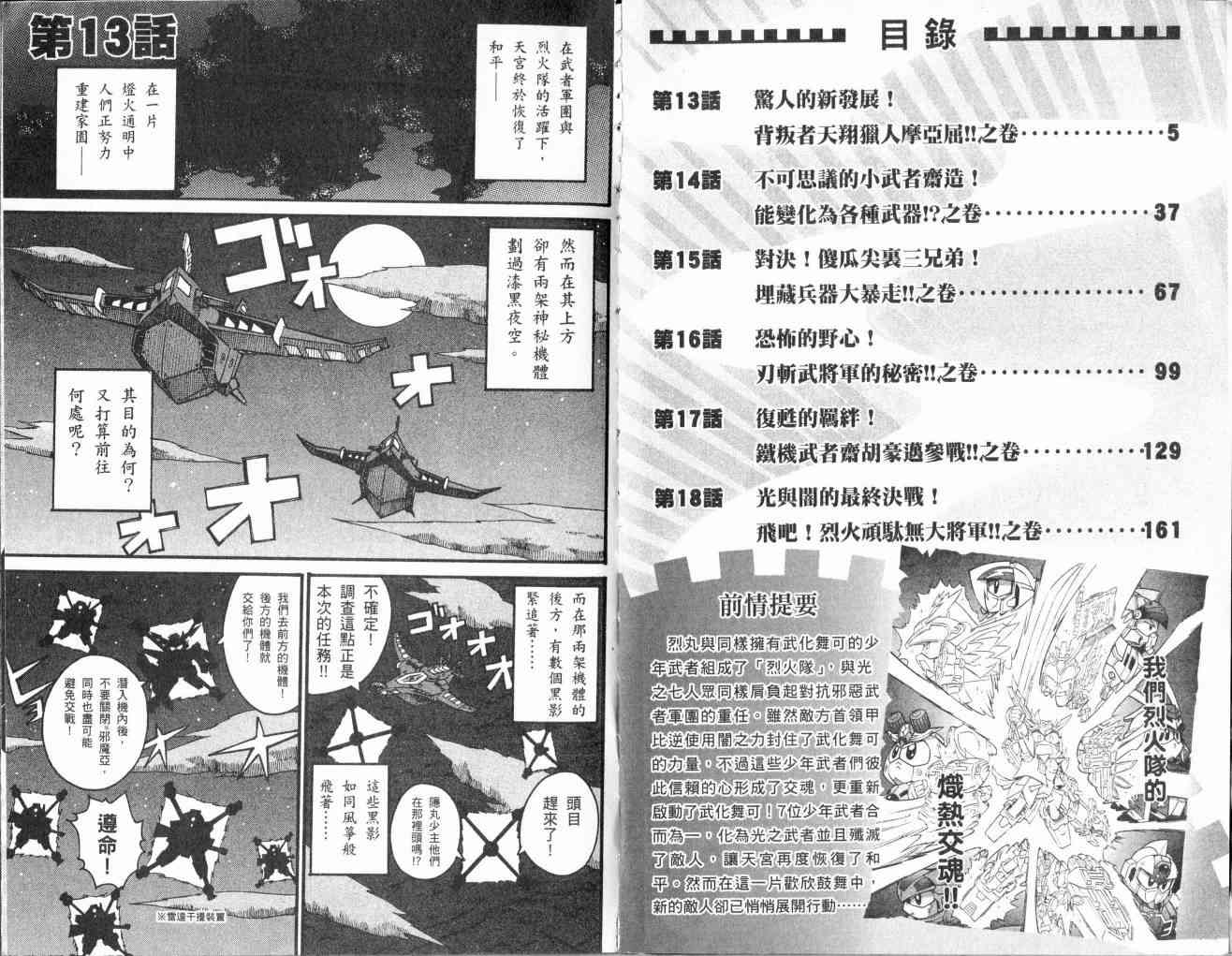 武者烈传-武化舞可篇 - VOL03 - 第5张图