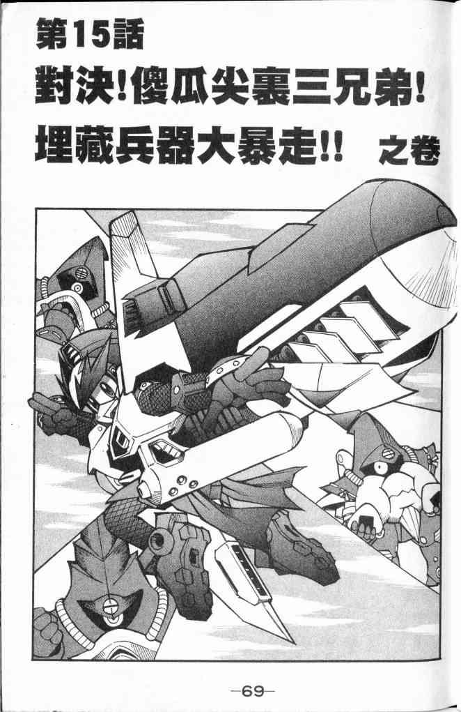 武者烈传-武化舞可篇 - VOL03 - 第60张图