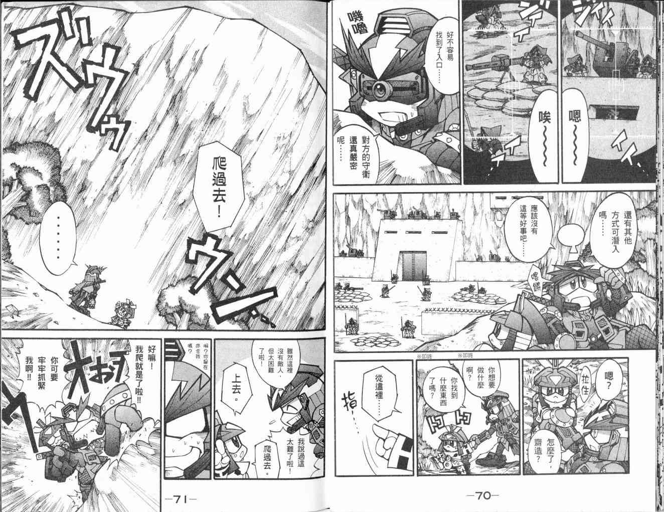 武者烈传-武化舞可篇 - VOL03 - 第61张图