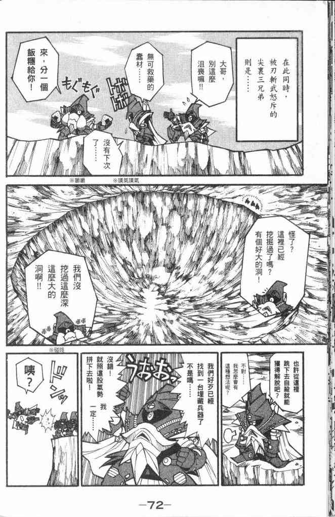 武者烈传-武化舞可篇 - VOL03 - 第62张图