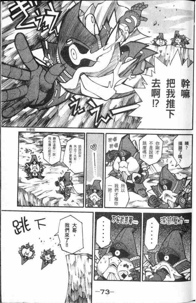 武者烈传-武化舞可篇 - VOL03 - 第63张图