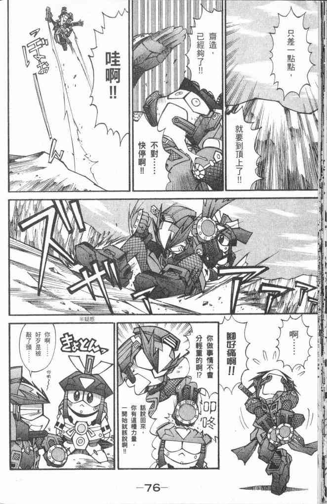 武者烈传-武化舞可篇 - VOL03 - 第65张图