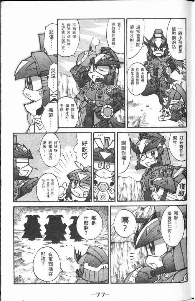 武者烈传-武化舞可篇 - VOL03 - 第66张图