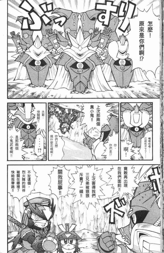 武者烈传-武化舞可篇 - VOL03 - 第67张图