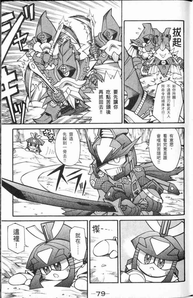 武者烈传-武化舞可篇 - VOL03 - 第68张图