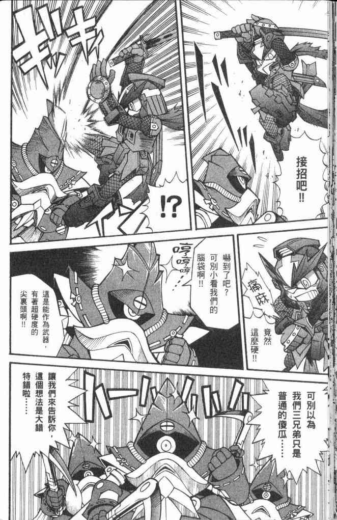 武者烈传-武化舞可篇 - VOL03 - 第69张图