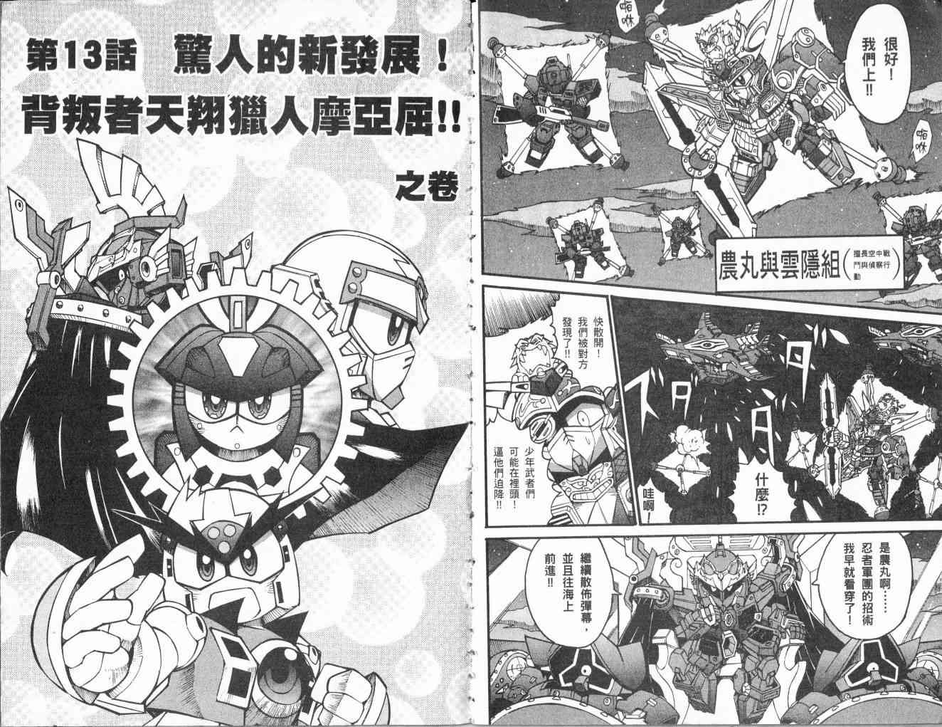 武者烈传-武化舞可篇 - VOL03 - 第6张图