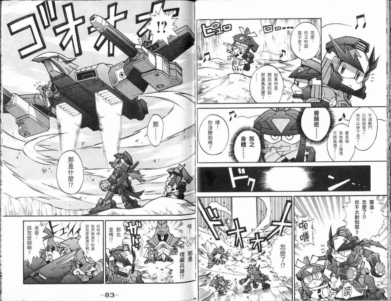 武者烈传-武化舞可篇 - VOL03 - 第71张图