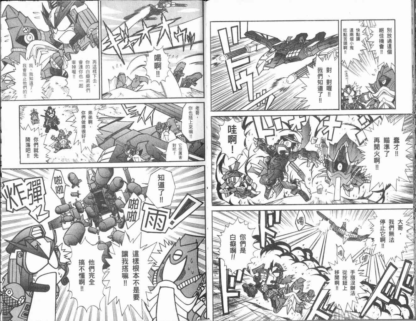 武者烈传-武化舞可篇 - VOL03 - 第72张图