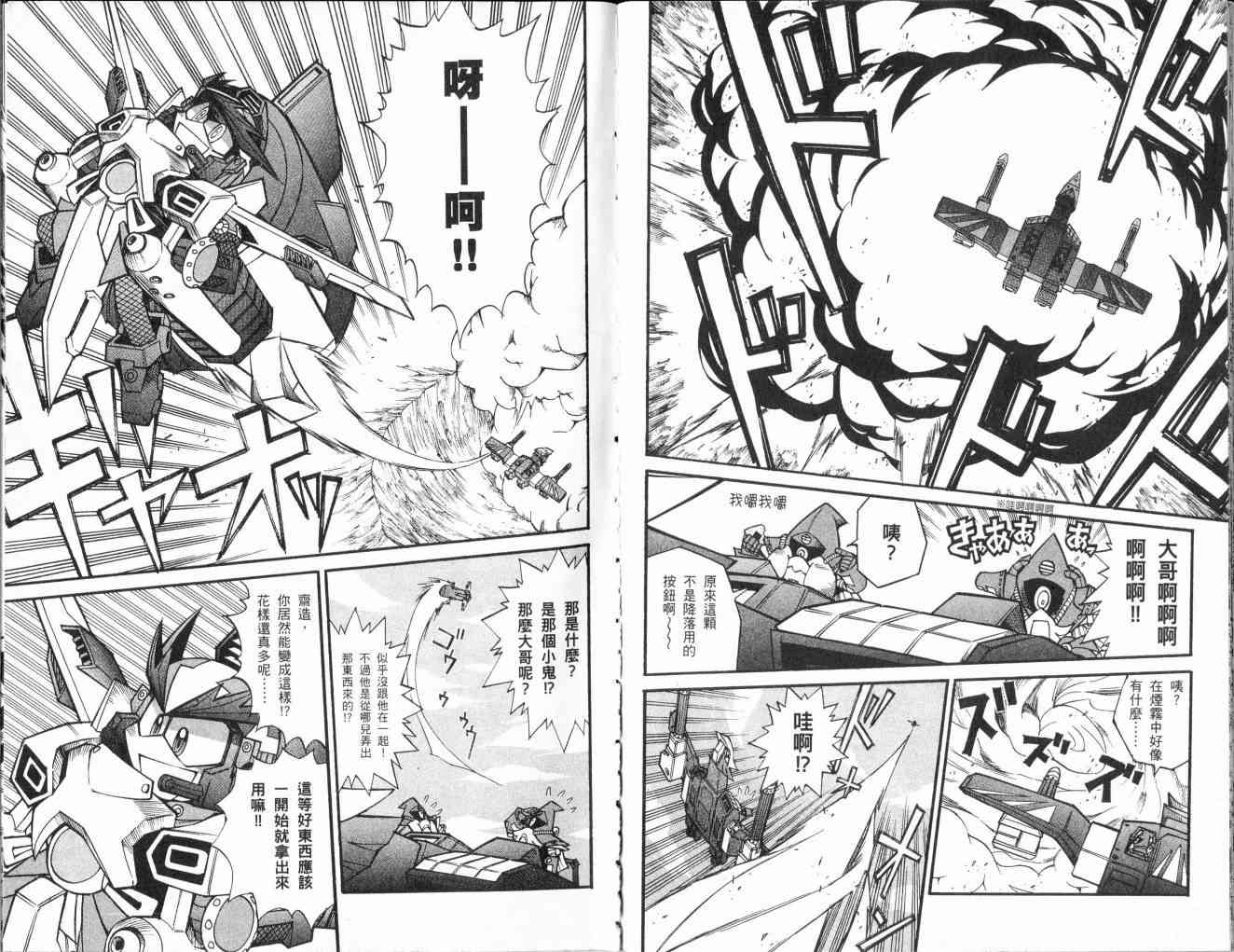 武者烈传-武化舞可篇 - VOL03 - 第73张图