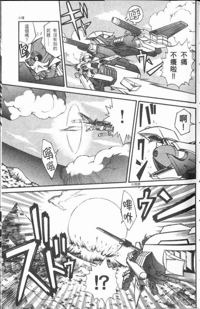 武者烈传-武化舞可篇 - VOL03 - 第75张图