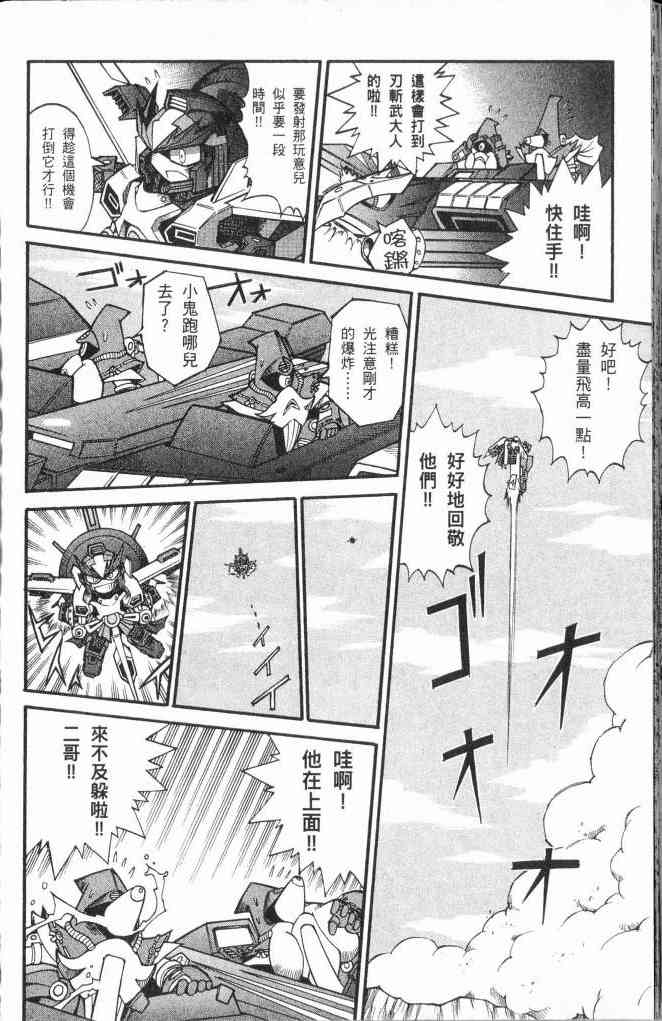 武者烈传-武化舞可篇 - VOL03 - 第76张图