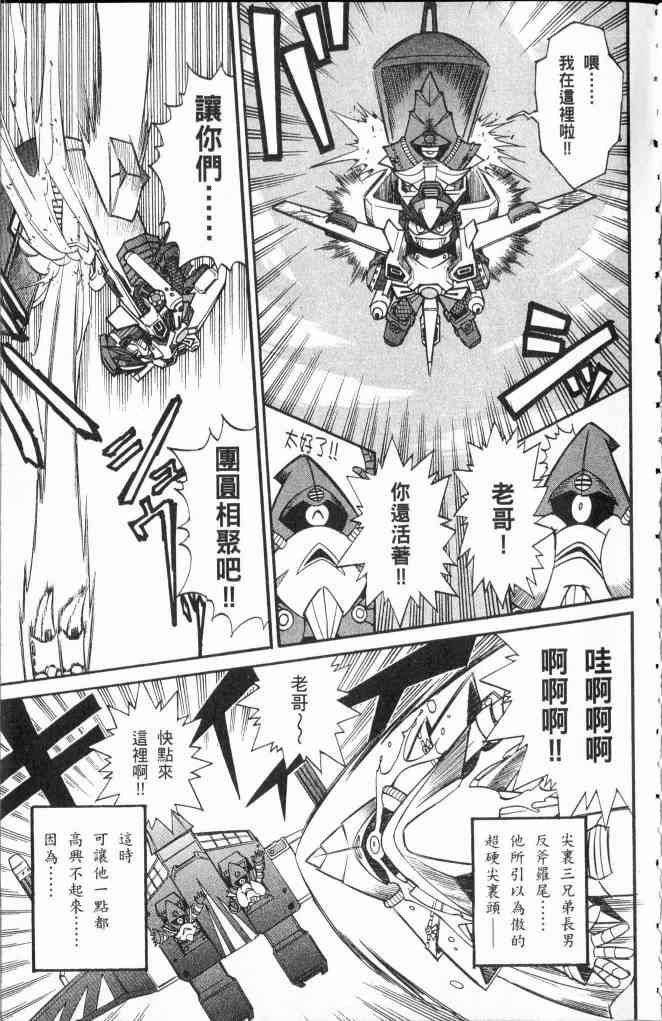 武者烈传-武化舞可篇 - VOL03 - 第77张图