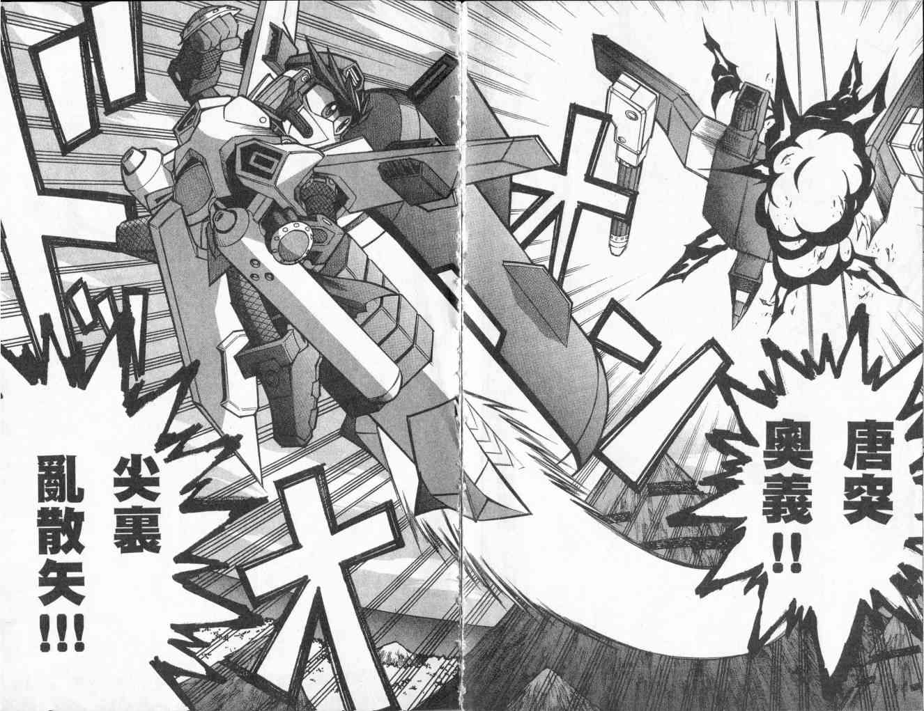 武者烈传-武化舞可篇 - VOL03 - 第78张图