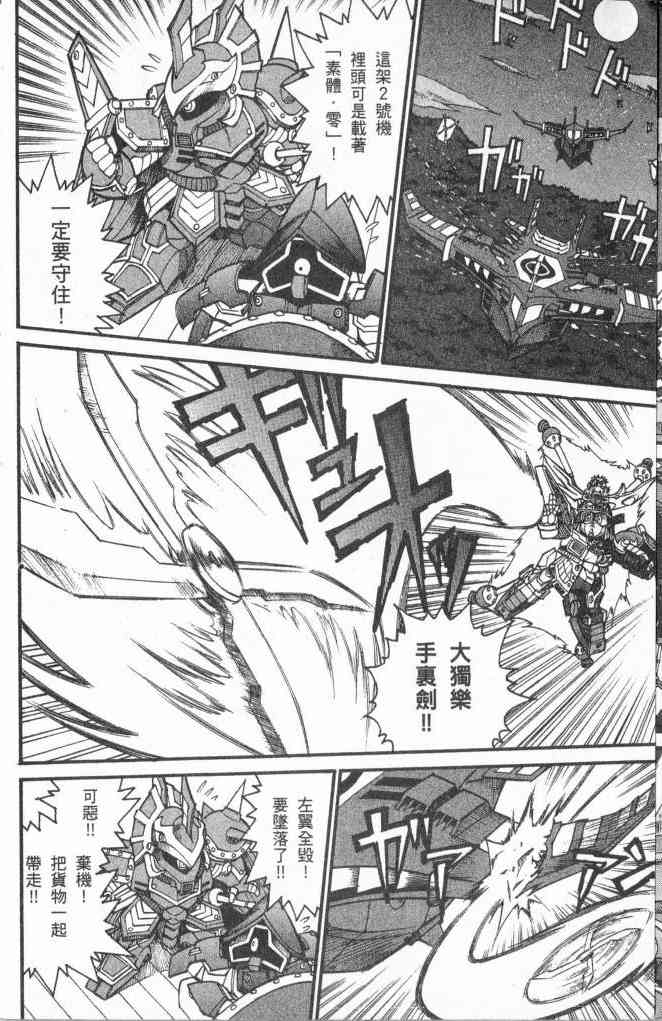 武者烈传-武化舞可篇 - VOL03 - 第7张图