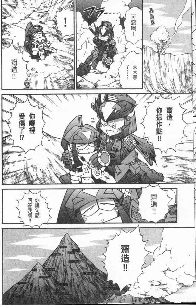 武者烈传-武化舞可篇 - VOL03 - 第80张图