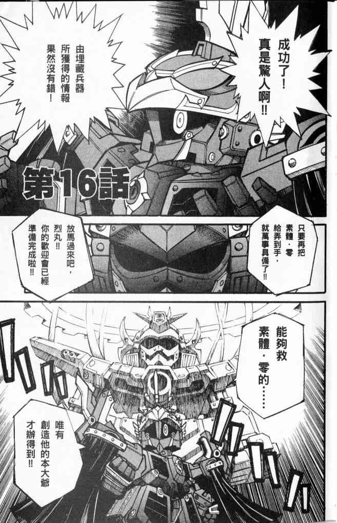 武者烈传-武化舞可篇 - VOL03 - 第83张图