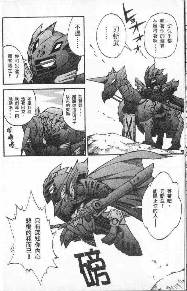 武者烈传-武化舞可篇 - VOL03 - 第84张图