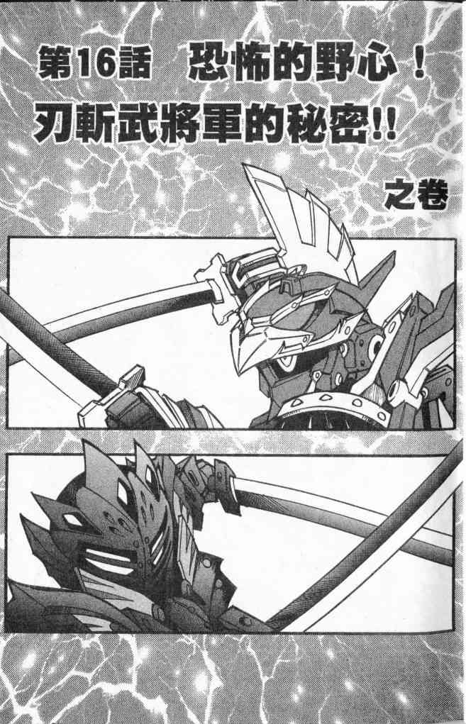 武者烈传-武化舞可篇 - VOL03 - 第85张图