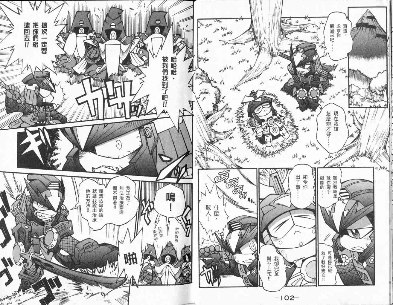 武者烈传-武化舞可篇 - VOL03 - 第86张图