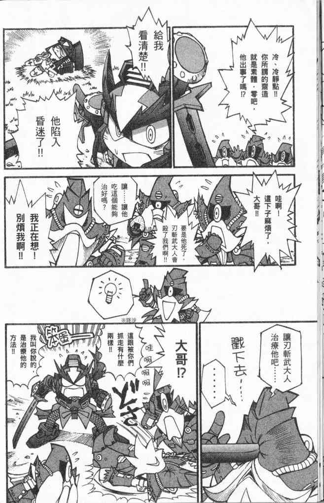 武者烈传-武化舞可篇 - VOL03 - 第87张图