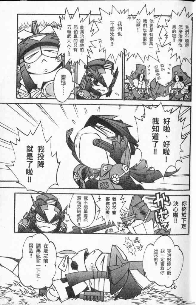 武者烈传-武化舞可篇 - VOL03 - 第88张图