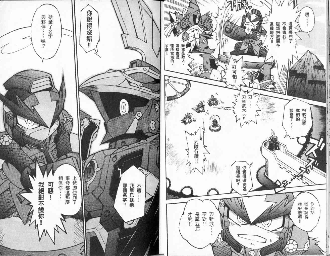 武者烈传-武化舞可篇 - VOL03 - 第89张图