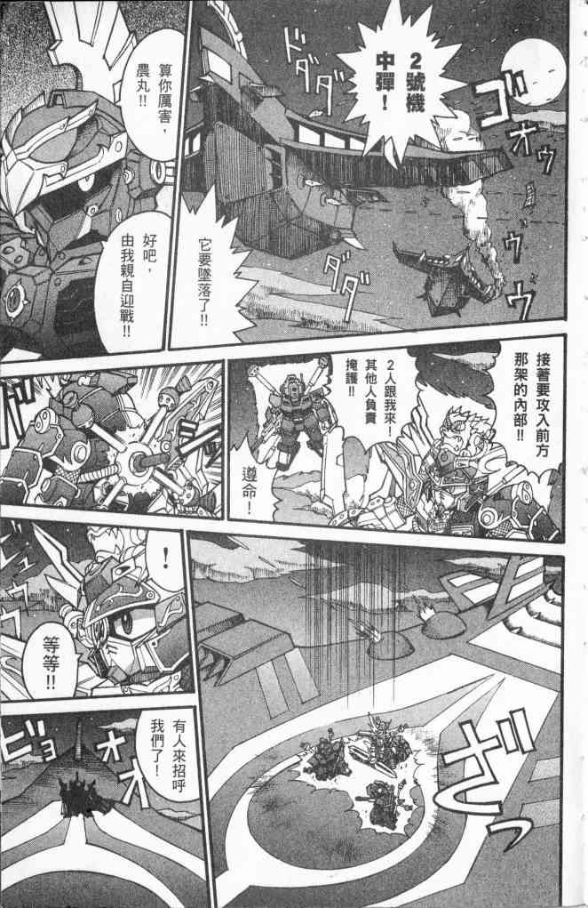 武者烈传-武化舞可篇 - VOL03 - 第8张图