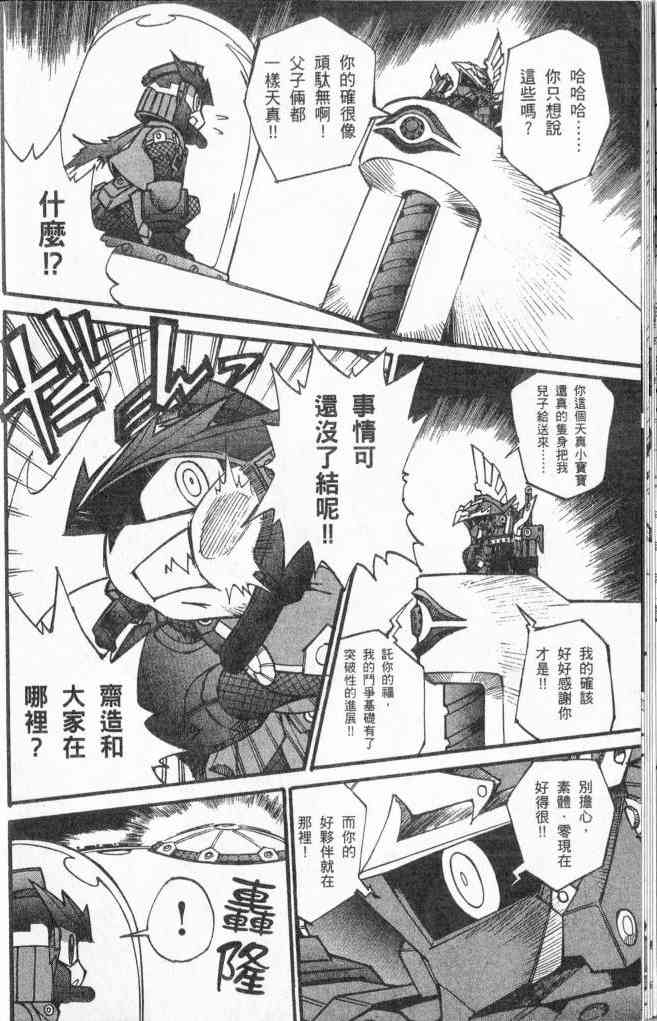 武者烈传-武化舞可篇 - VOL03 - 第90张图