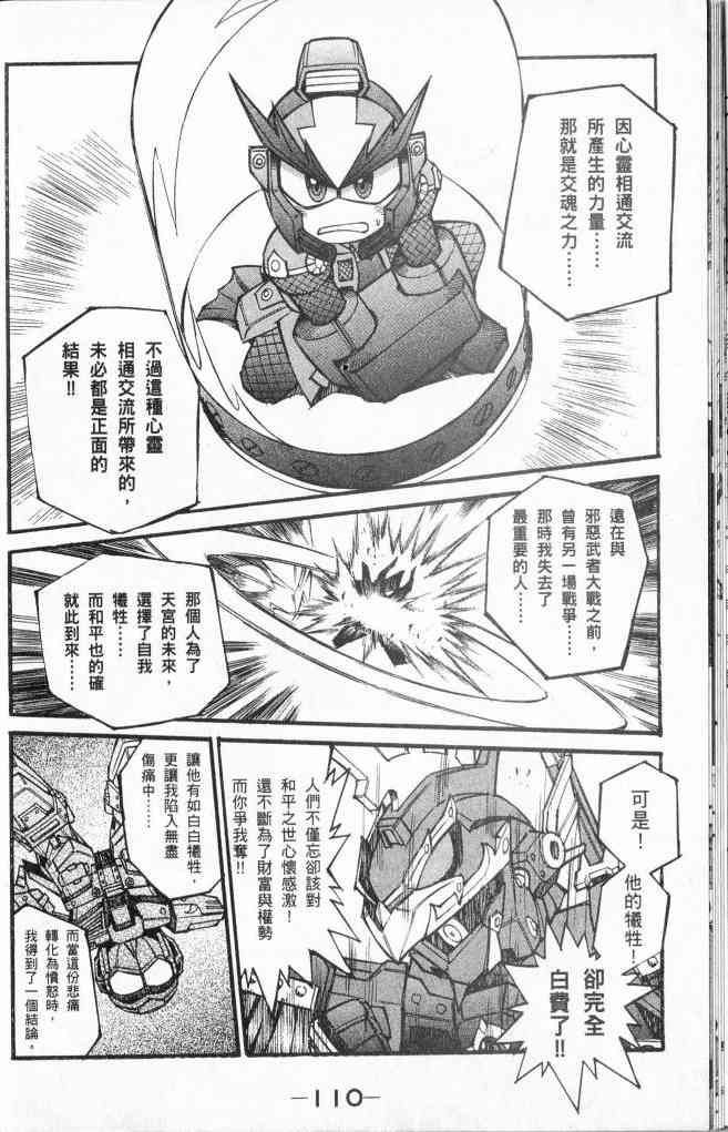 武者烈传-武化舞可篇 - VOL03 - 第92张图