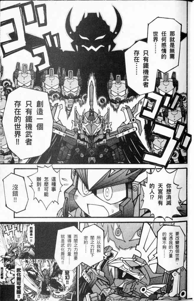 武者烈传-武化舞可篇 - VOL03 - 第93张图