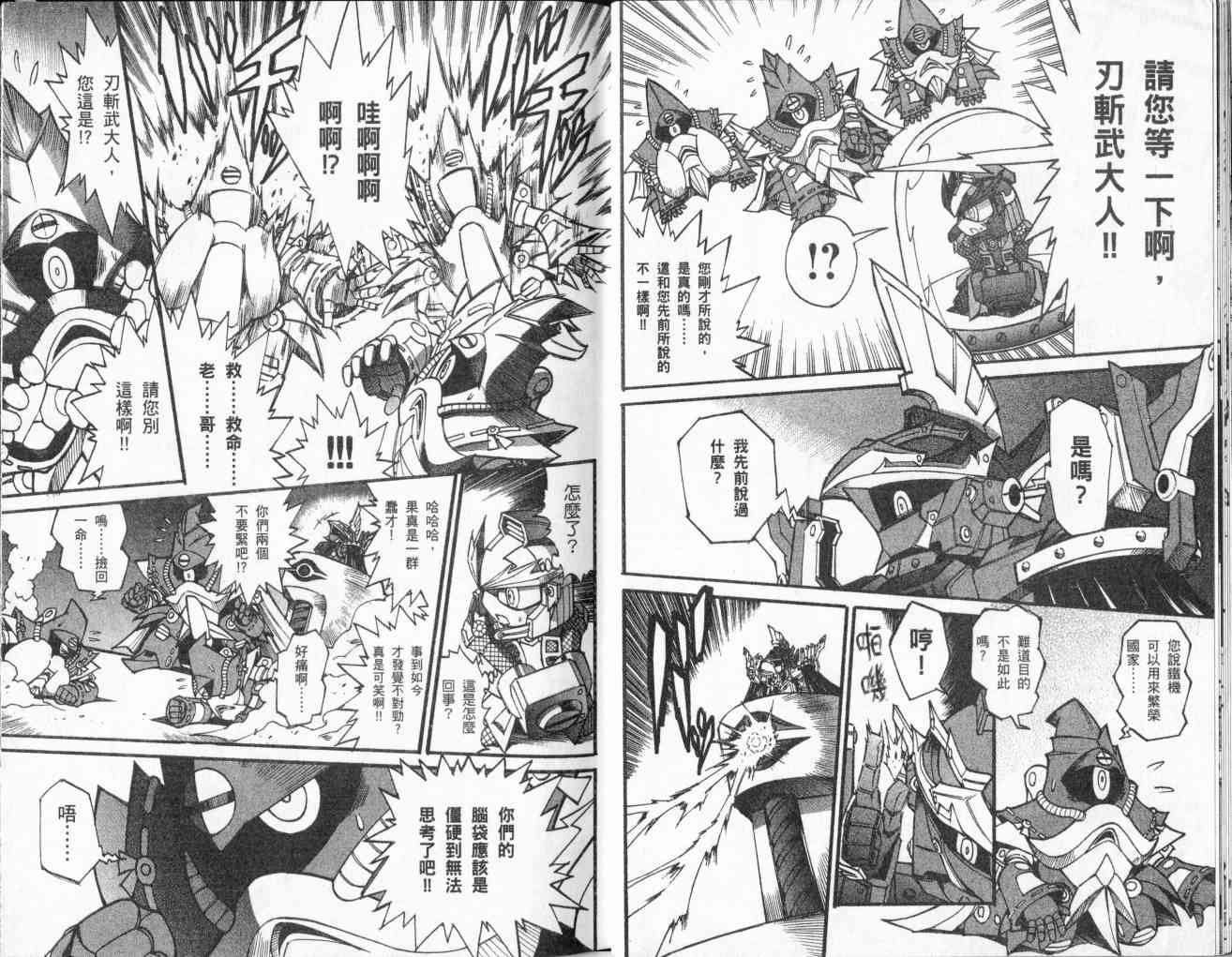 武者烈传-武化舞可篇 - VOL03 - 第94张图