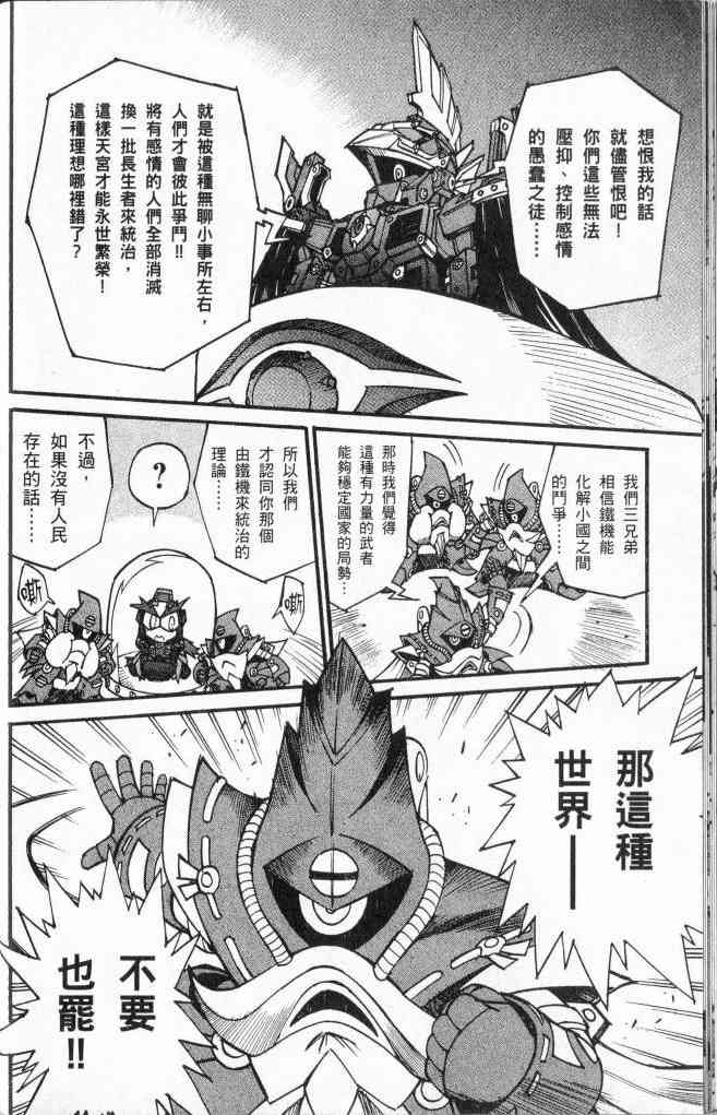 武者烈传-武化舞可篇 - VOL03 - 第95张图