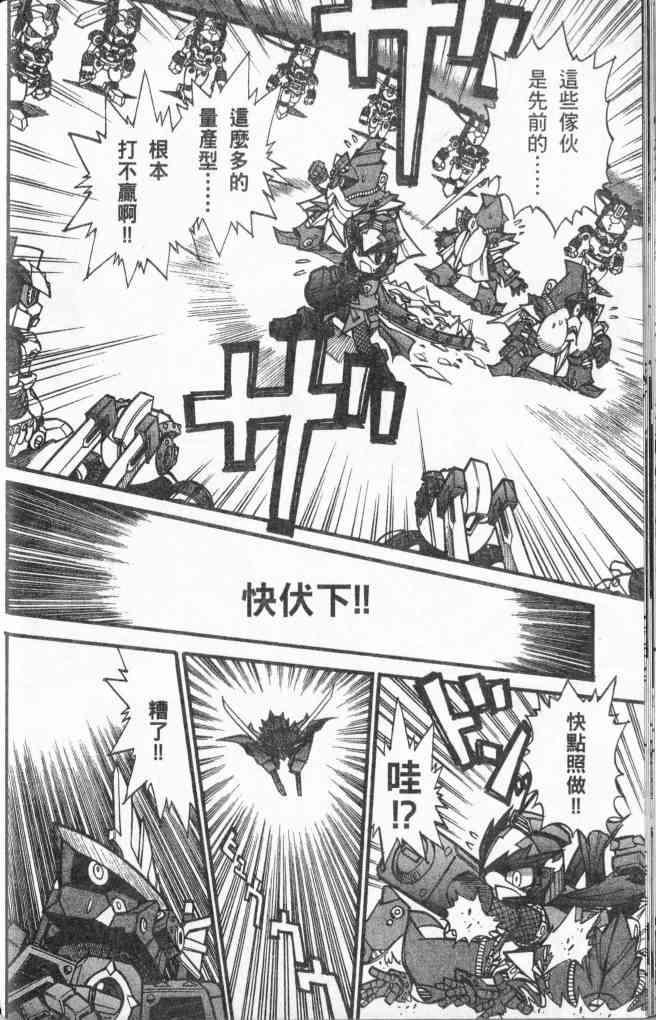武者烈传-武化舞可篇 - VOL03 - 第97张图