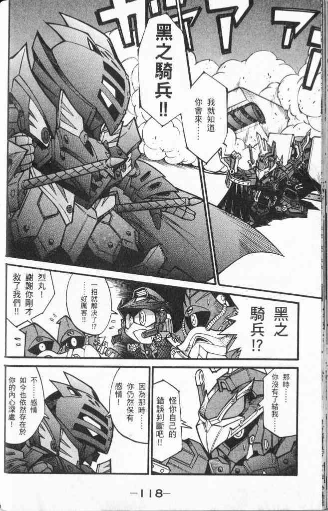 武者烈传-武化舞可篇 - VOL03 - 第99张图