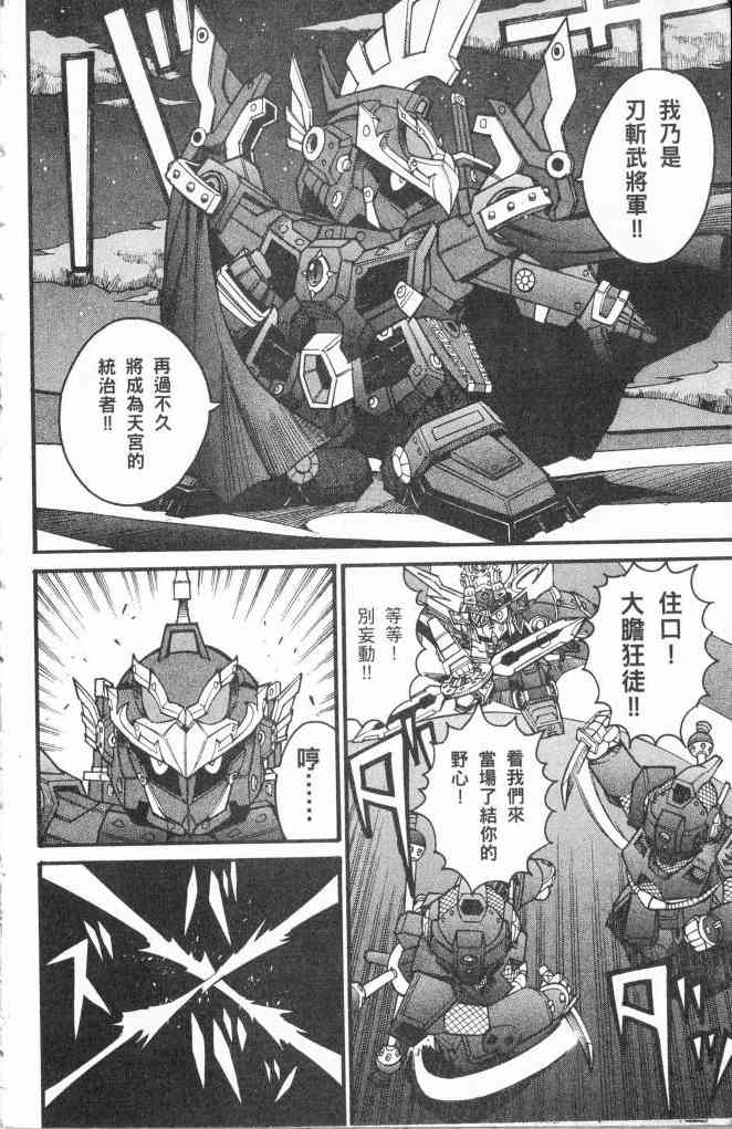 武者烈传-武化舞可篇 - VOL03 - 第9张图