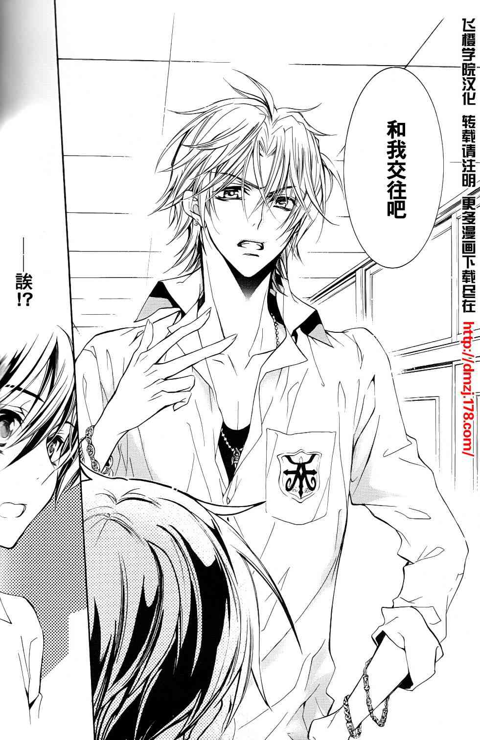 纯血 彼氏 - 第01话 - 第10张图