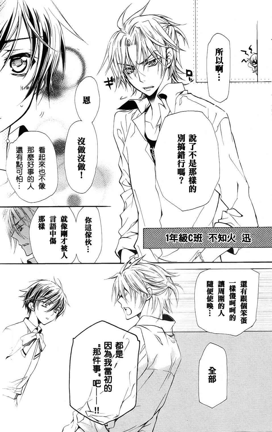 纯血 彼氏 - 第01话 - 第12张图