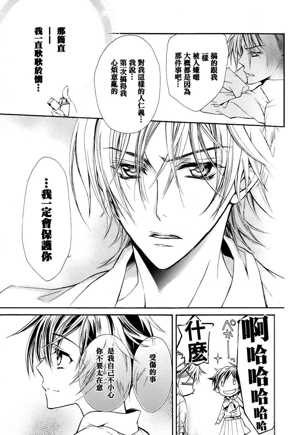 纯血 彼氏 - 第01话 - 第13张图