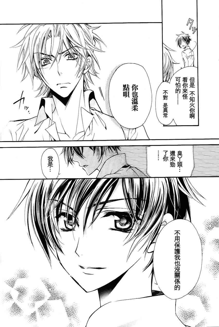 纯血 彼氏 - 第01话 - 第14张图