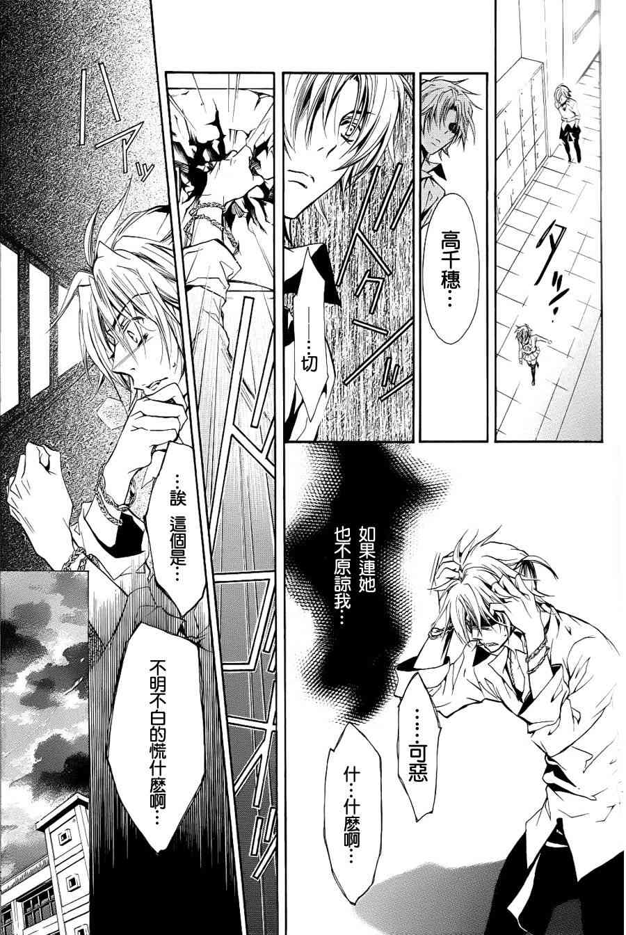 纯血 彼氏 - 第01话 - 第15张图