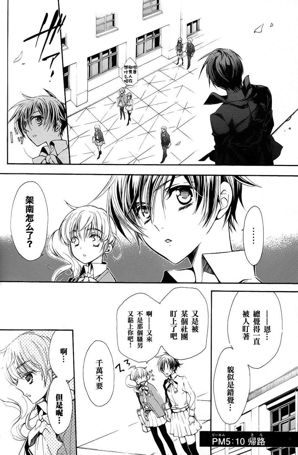 纯血 彼氏 - 第01话 - 第16张图