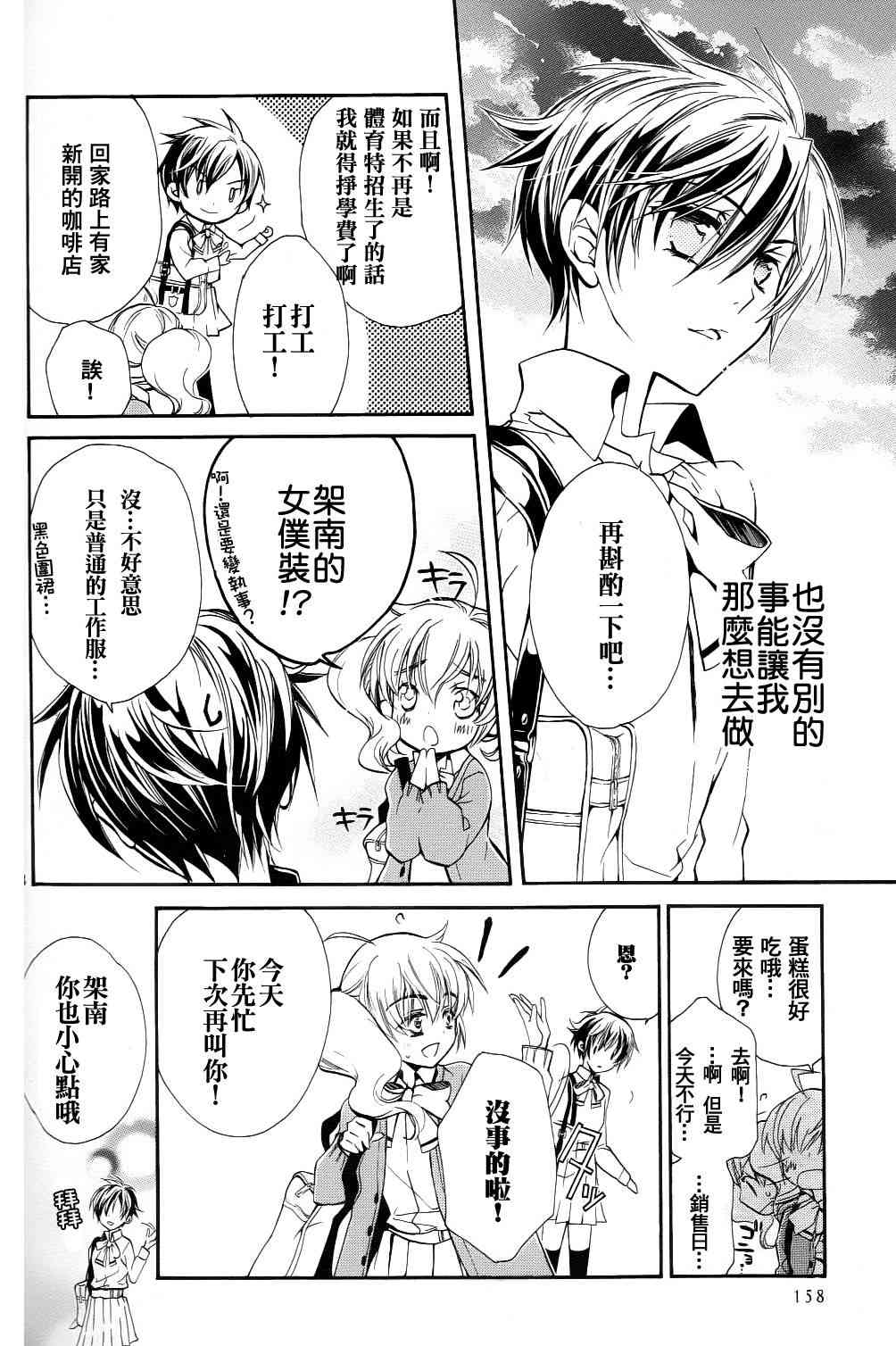 纯血 彼氏 - 第01话 - 第17张图