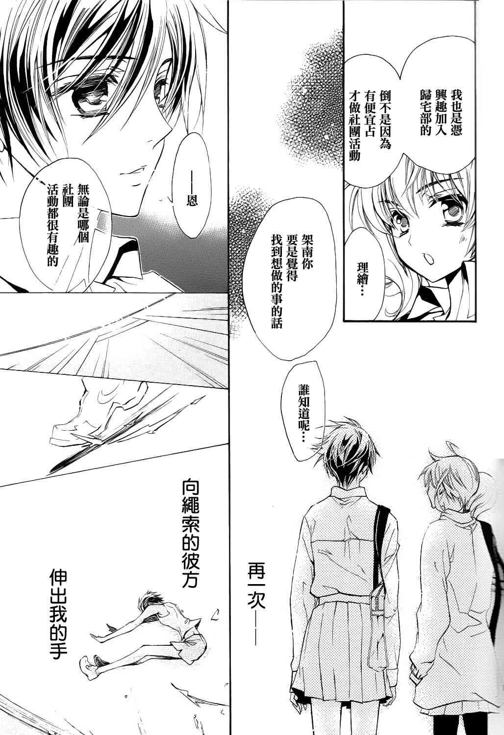 纯血 彼氏 - 第01话 - 第18张图