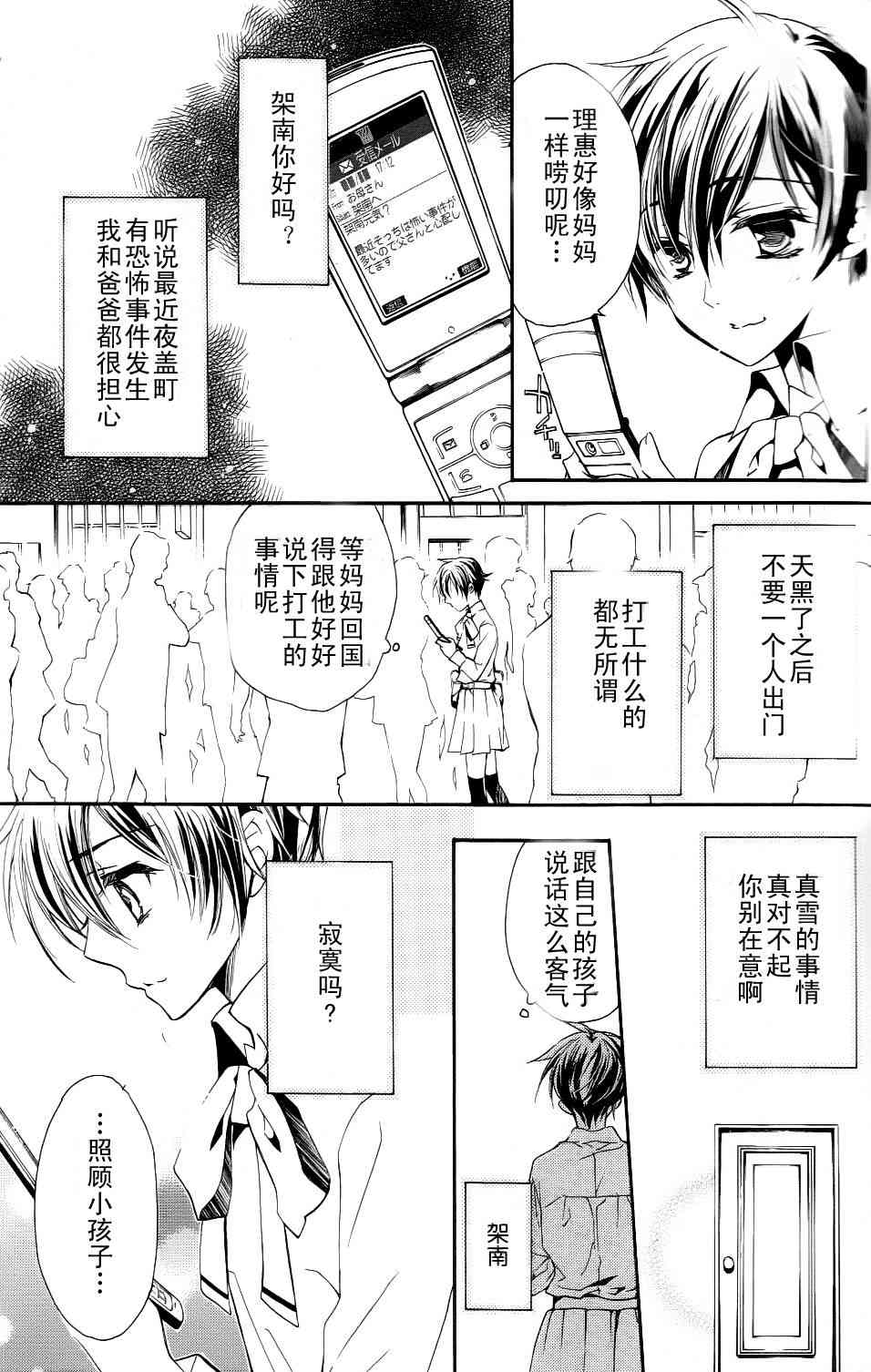 纯血 彼氏 - 第01话 - 第19张图