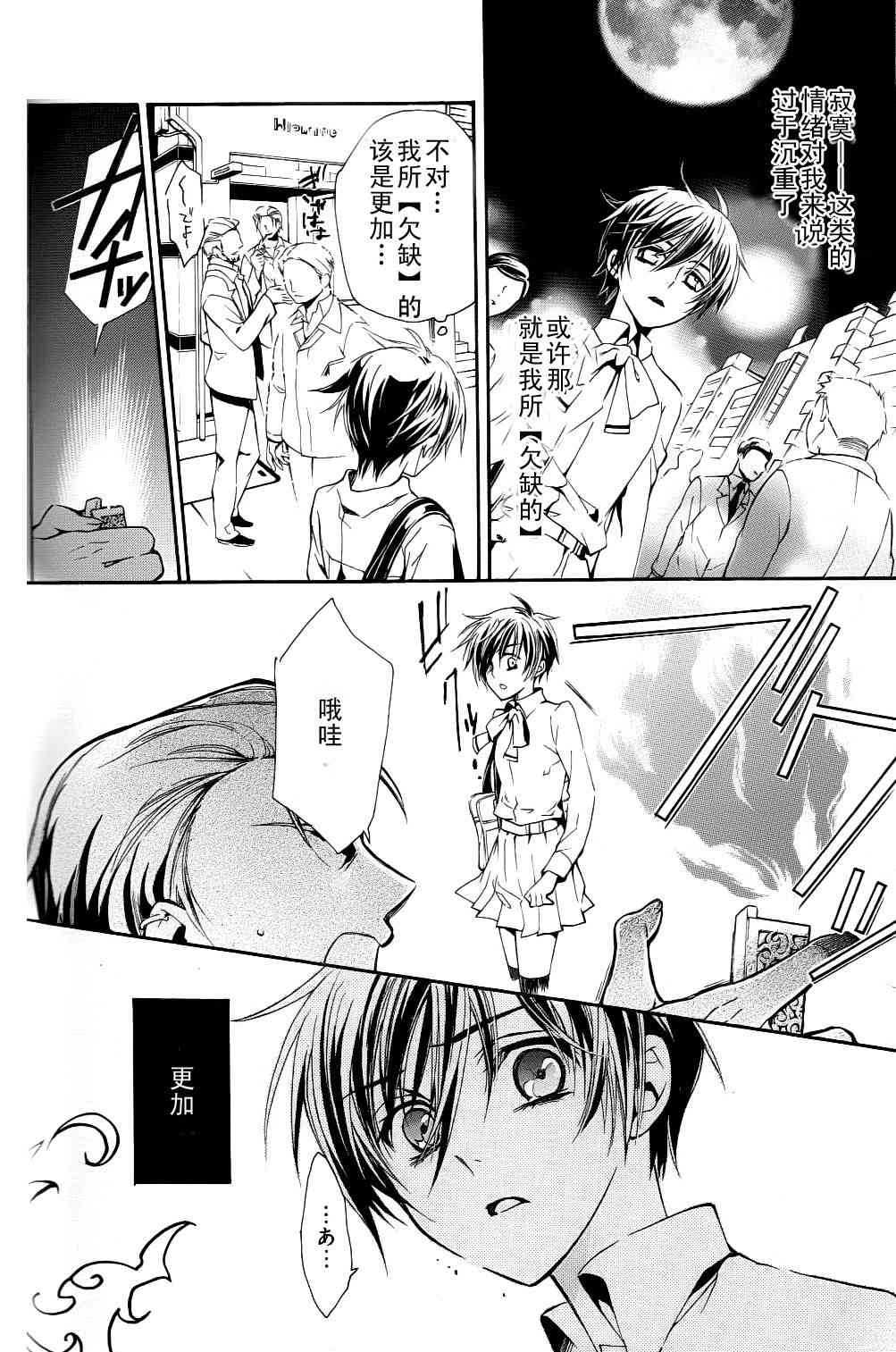 纯血 彼氏 - 第01话 - 第20张图